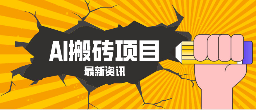 2026年AI漫剧制作全流程，普通人的又一个翻盘机会，万播最高可获取200-300+收益-灼光资源宝库