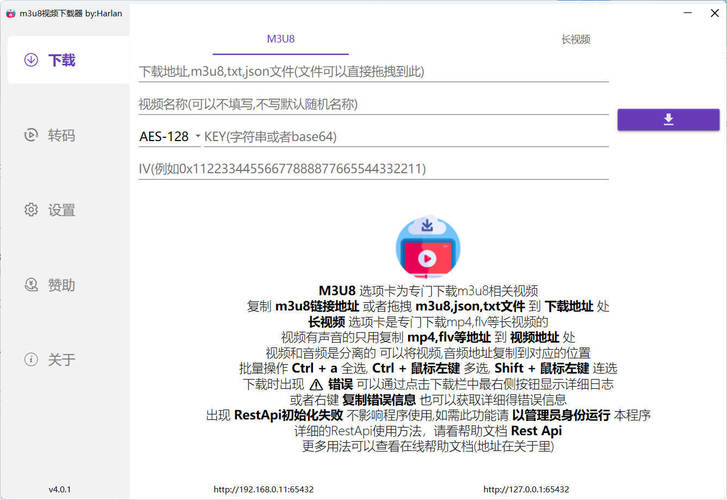 M3u8视频下载M3u8Downloader_H v4.0.2绿色版-灼光资源宝库