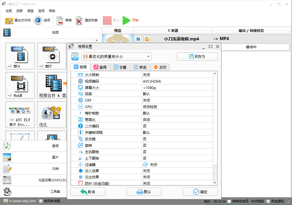 格式工厂v5.22.0去广告绿色版-灼光资源宝库
