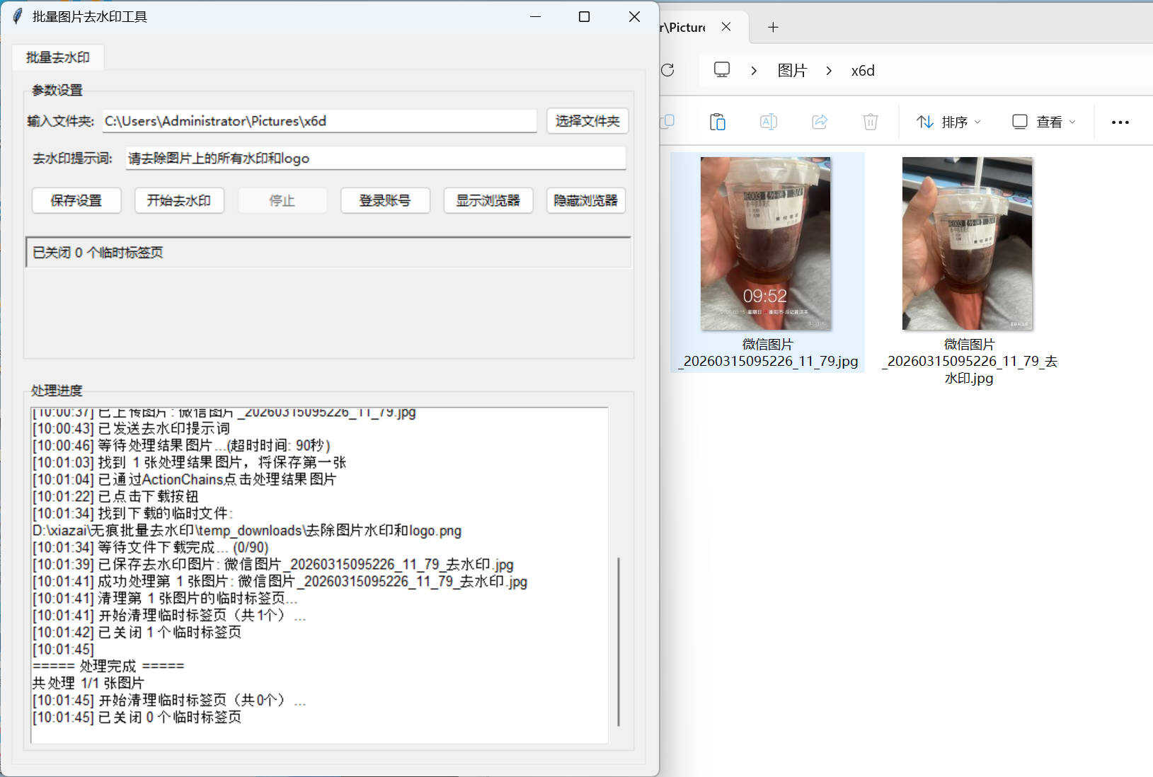 豆包Ai 图片批量去水印工具 v1.0.0-灼光资源宝库