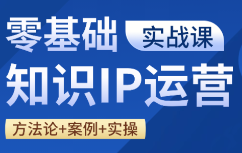 老姜·零基础知识变现实操课-灼光资源宝库