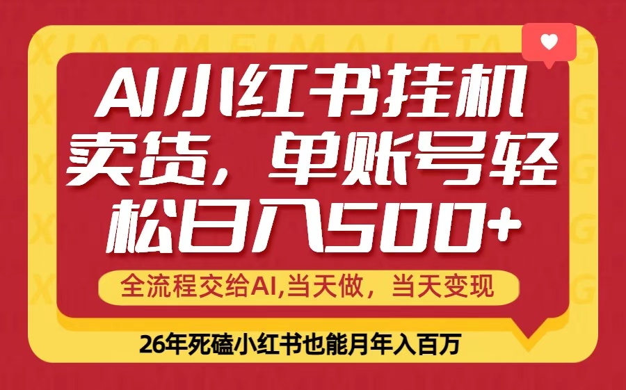 当天做，当天见收益，全流程挂机操作，单账号轻松日入500+-灼光资源宝库