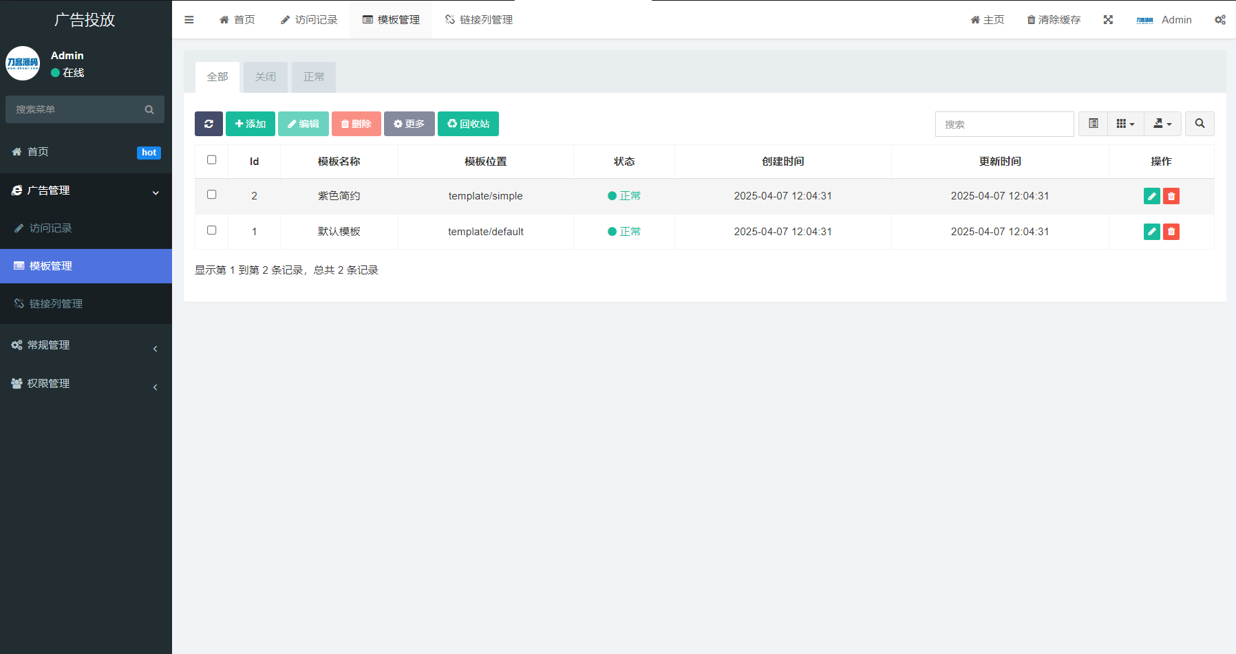 PHP开源广告投放系统网站源码-灼光资源宝库