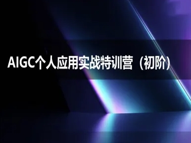 AIGC个人实战应用特训营(初阶班)-deepseek思考力2025-灼光资源宝库