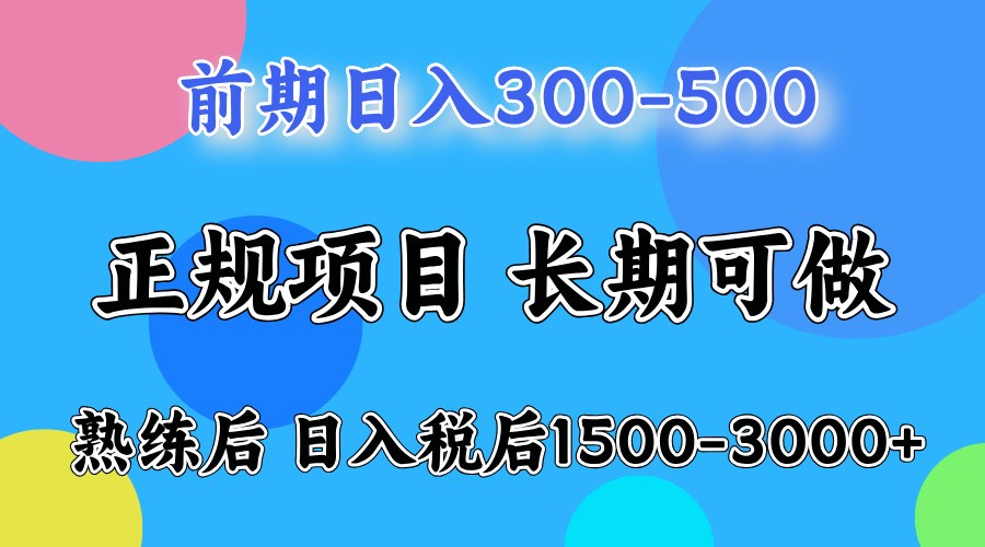 前期一天收益500，熟练后一天收益2000-3000-灼光资源宝库