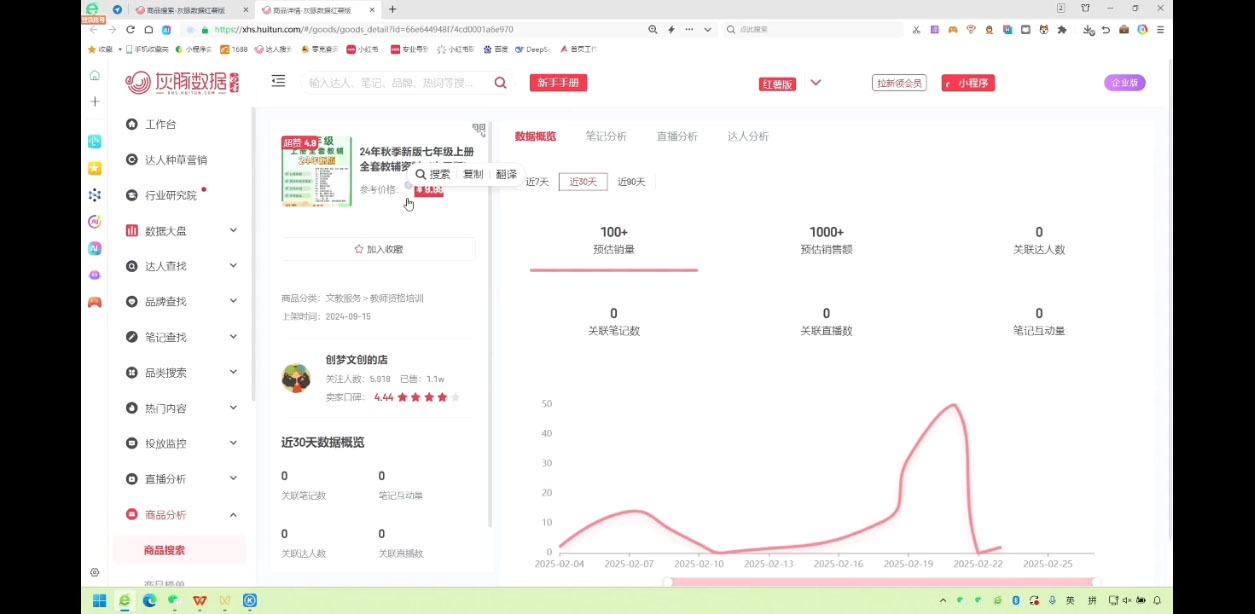 2025小红书虚拟电商实战课-灼光资源宝库