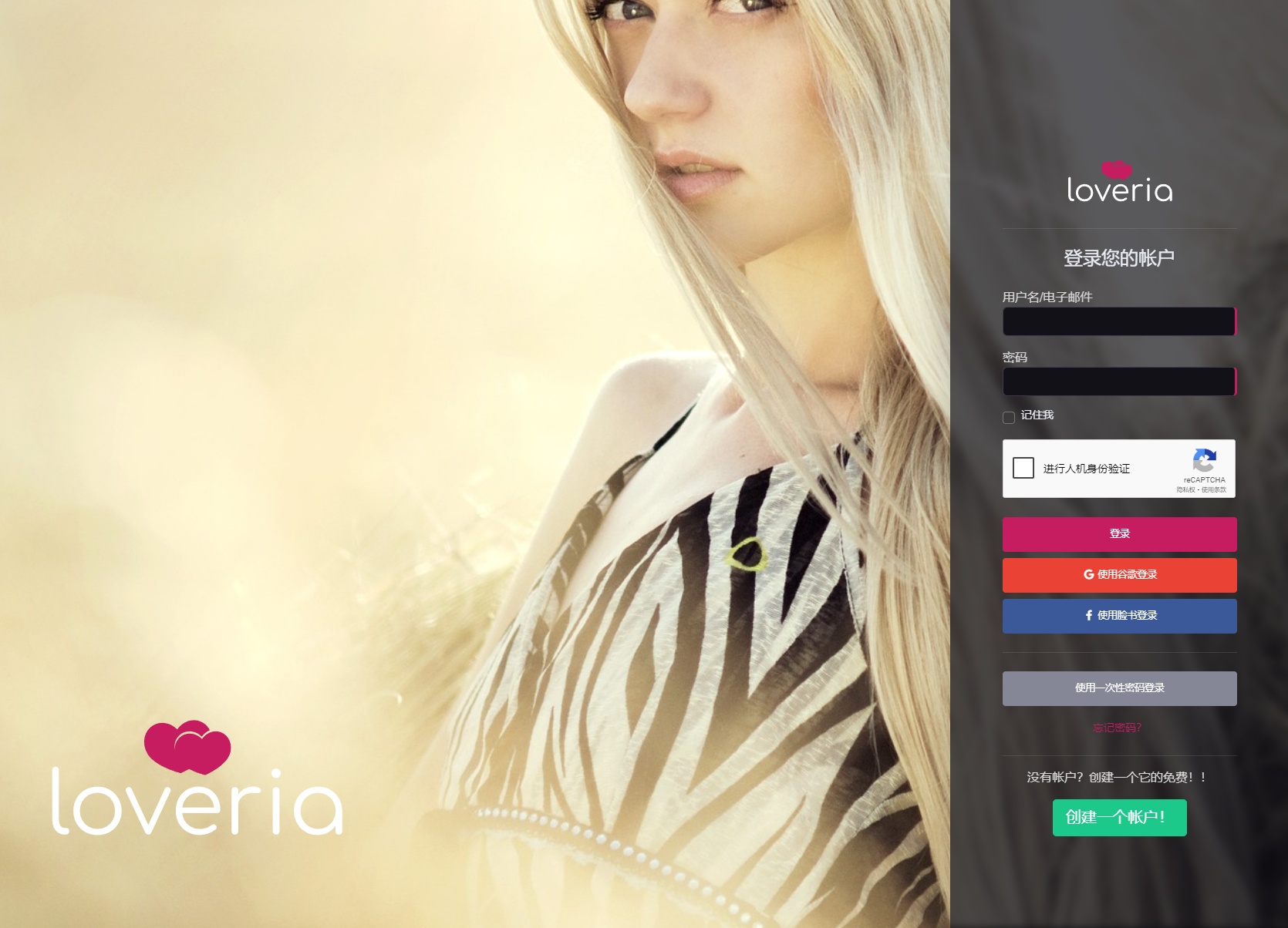 Loveria V3.3 | 高级约会交友系统网站源码【原生无修改】-灼光资源宝库