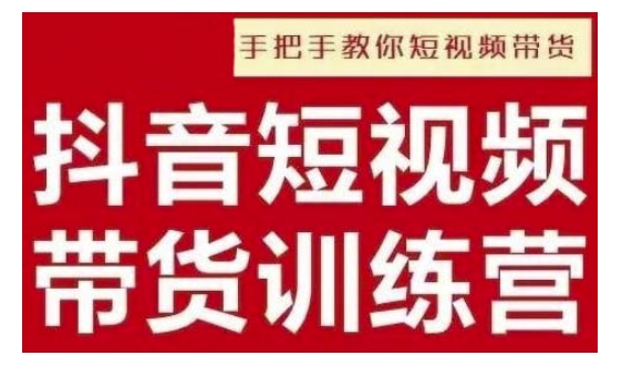 抖音短视频男装原创带货，实现从0到1的突破，打造属于自己的爆款账号-灼光资源宝库