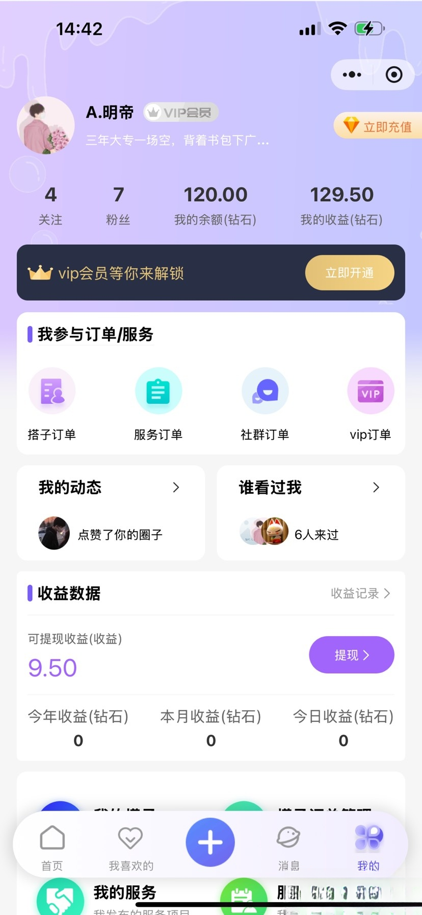搭子组局小程序源码微信小程序分享-灼光资源宝库