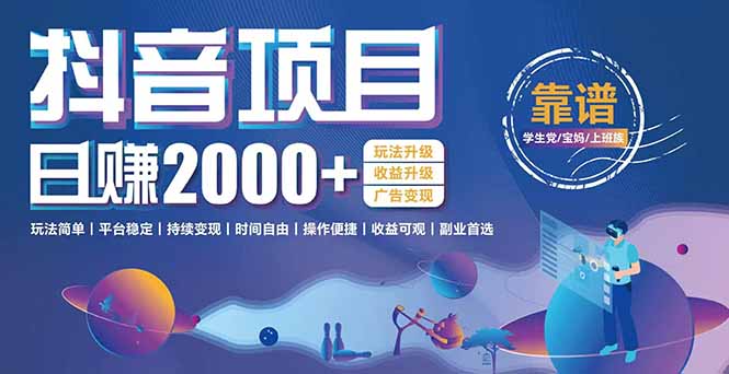 抖音小游戏项目：日收益2000+暴利逆袭，玩法简单|平台稳定|持续变现-灼光资源宝库