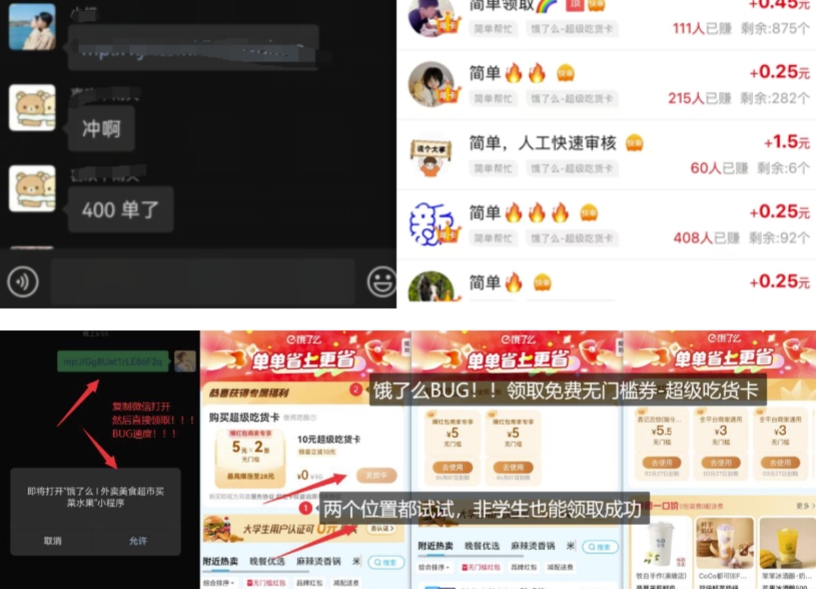 饿了么吃货卡项目_BUG领取无门槛券+渠道拉新整理-灼光资源宝库