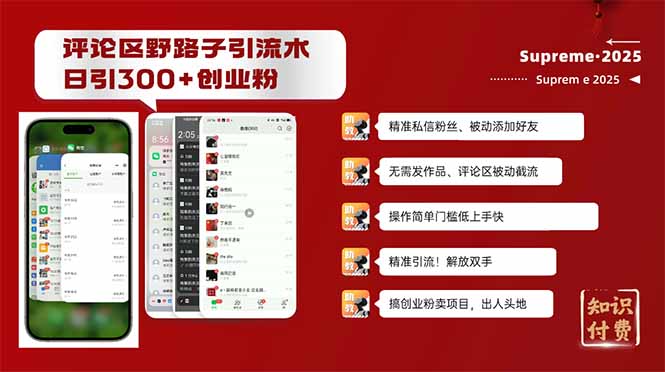 评论区野路子截流创业粉新方法，日被动加300+创业粉，精准引流被动添加…-灼光资源宝库