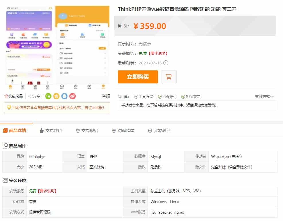 最新PHP盲盒商城系统源码 晒图+免签+短信验证+在线回收 ThinkPHP框架-灼光资源宝库