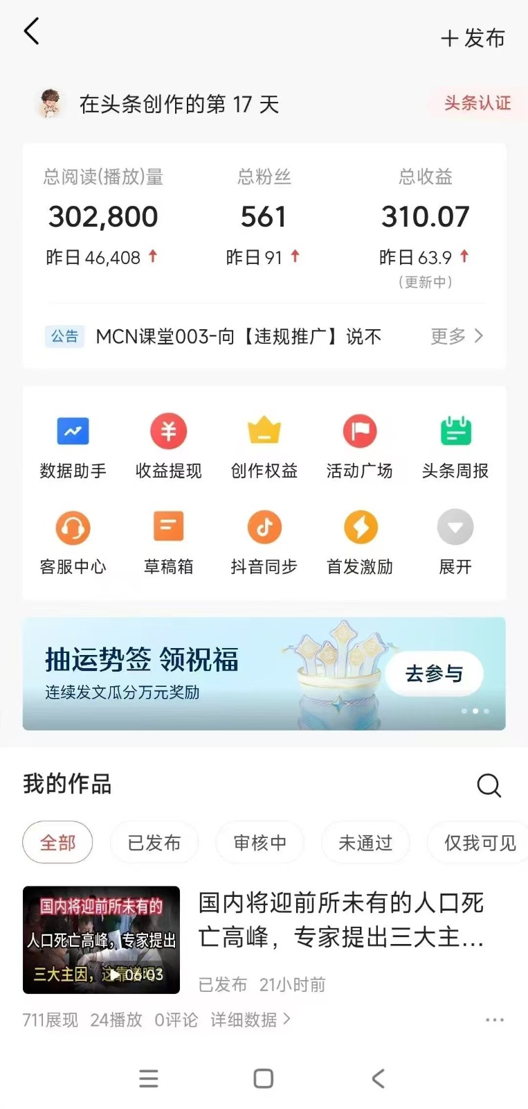 小白轻松上手、热榜生成器 DeepSeek智能写微头条轻松日收200+-灼光资源宝库