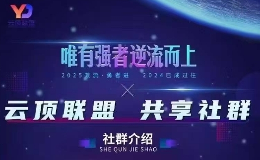 云顶联盟·无人直播实战(更新6月)，最新无人玩法和半无人玩法分享-灼光资源宝库