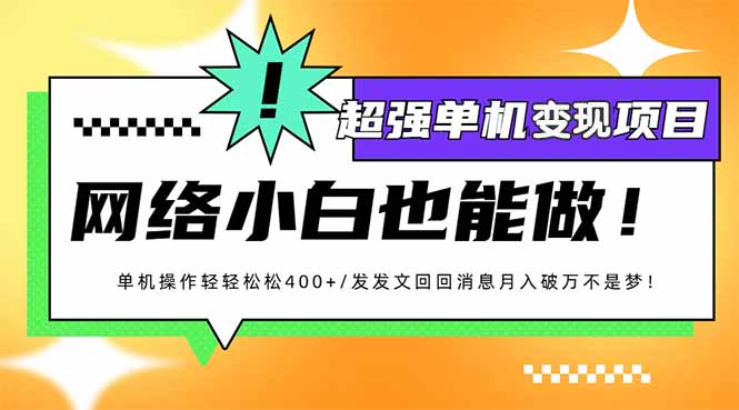 小红书代发作品超强变现日入400+轻轻松松-灼光资源宝库