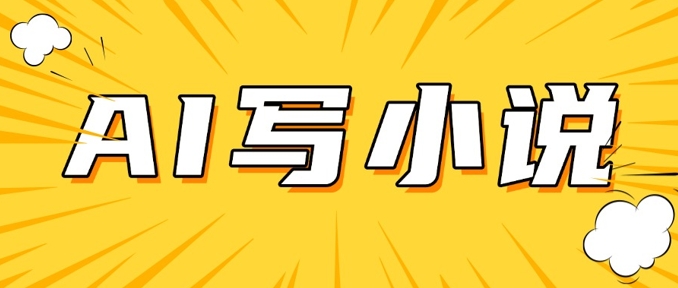 AI+短篇小说，实战分享，详细教程，日入200+-灼光资源宝库