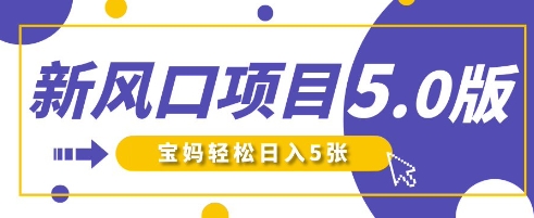 新风口项目5.0版！即梦AI做爆款萌娃说话视频，单日涨粉2W+，新手宝妈轻松日入5张-灼光资源宝库