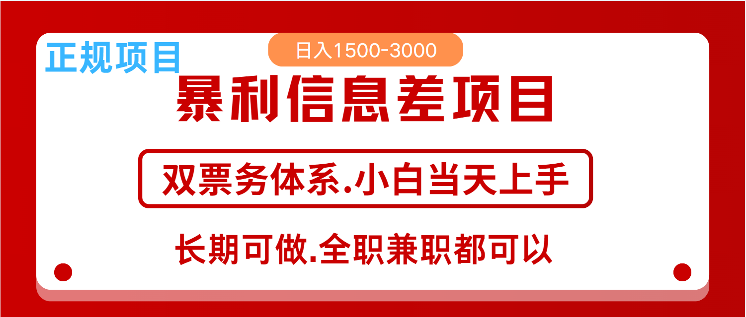 全年风口红利项目 日入2000+ 新人当天上手见收益 长期稳定-灼光资源宝库