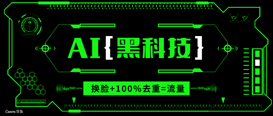 AI视频换脸软件，无缝衔接100%过原创技术，搬运打s粉必备-灼光资源宝库