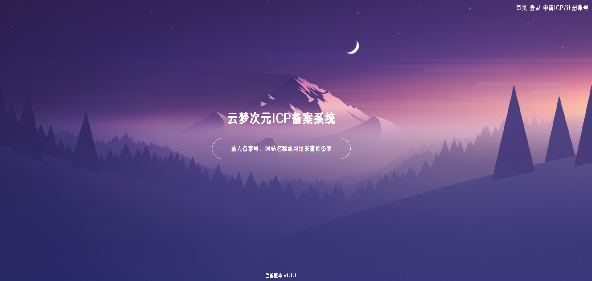 云梦次元ICP备案系统源码-灼光资源宝库