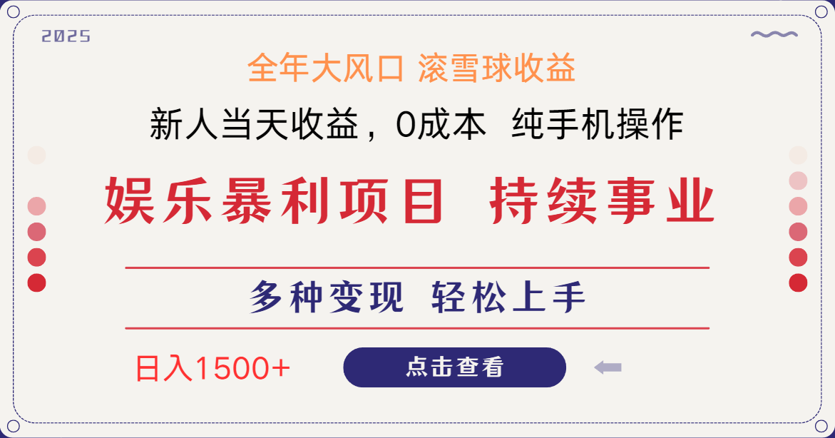 日入1500＋ 高额信息差项目 小白长期饭票 副业翻身  当天收益-灼光资源宝库