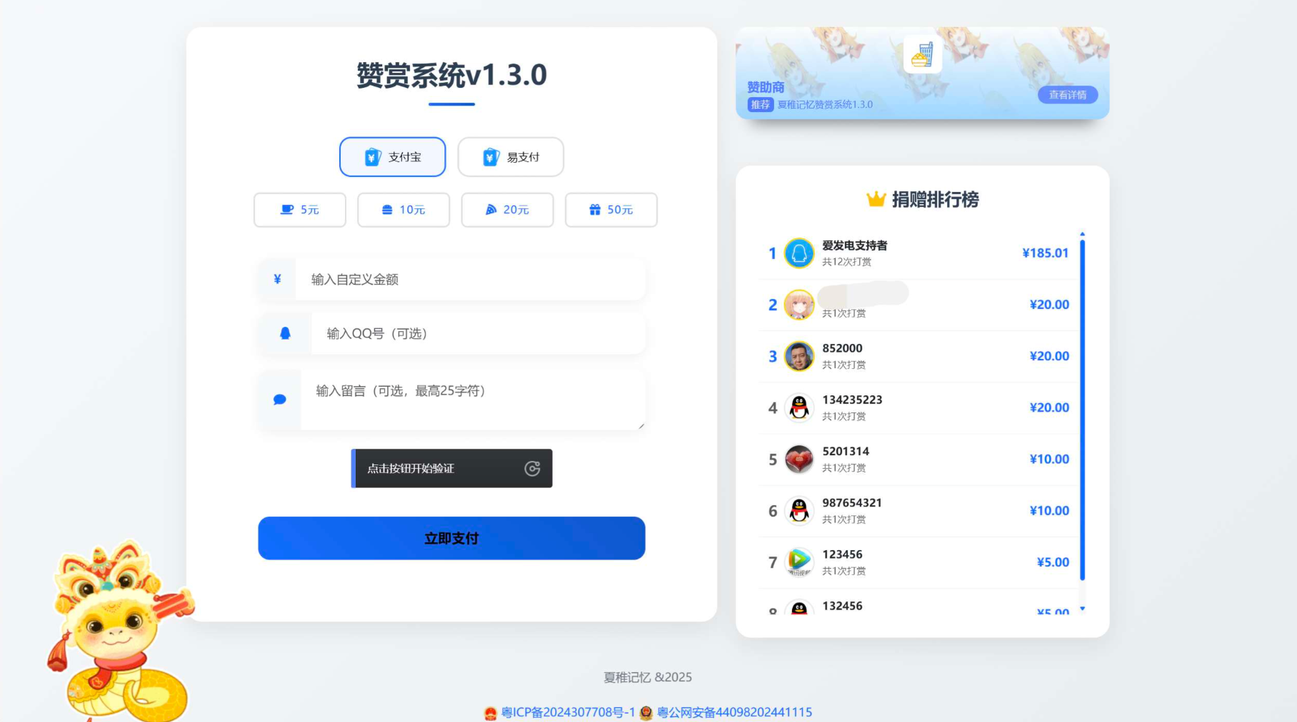 最新UI赞赏打赏系统源码v1.3.0 美化版-灼光资源宝库