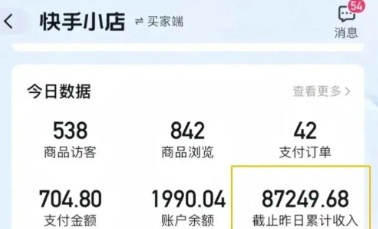 快手图文带货新玩法，用这个方法零门槛，6个月收入87249(保姆级详细教程)-蘑菇资源宝库