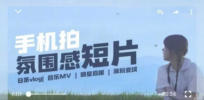 用手机拍微剧情短片,使用镜头记录美好生活,设备+创作+拍摄+后期,制作全流程一网打尽-灼光资源宝库