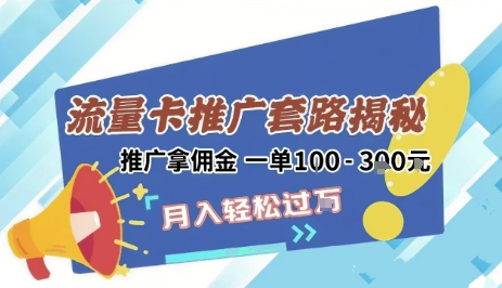 2025年外面卖1500的流量卡项目最新玩法，绿色无门槛对新手非常友好，日入3张+-灼光资源宝库