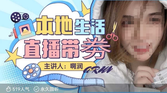 本地生活 | 团购达人直播带劵系列课，普通人入局本地生活直播必学-灼光资源宝库