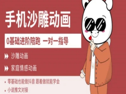 0基础手机沙雕动画教学AM版,新人也能做抖音,跟着做就能学会-灼光资源宝库
