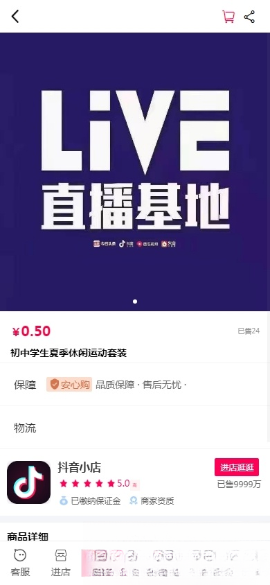 抖音小店全新完整版H5商城系统源码 亲测 附教程-灼光资源宝库