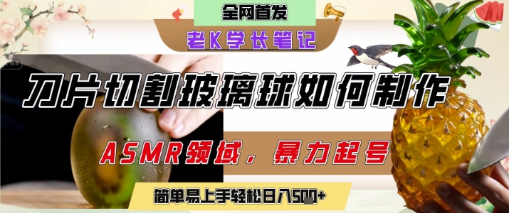 用AI制作刀片切割金属水果的视频，狂揽20W点赞，发布抖音涨粉引流变现，轻松日入5张-灼光资源宝库