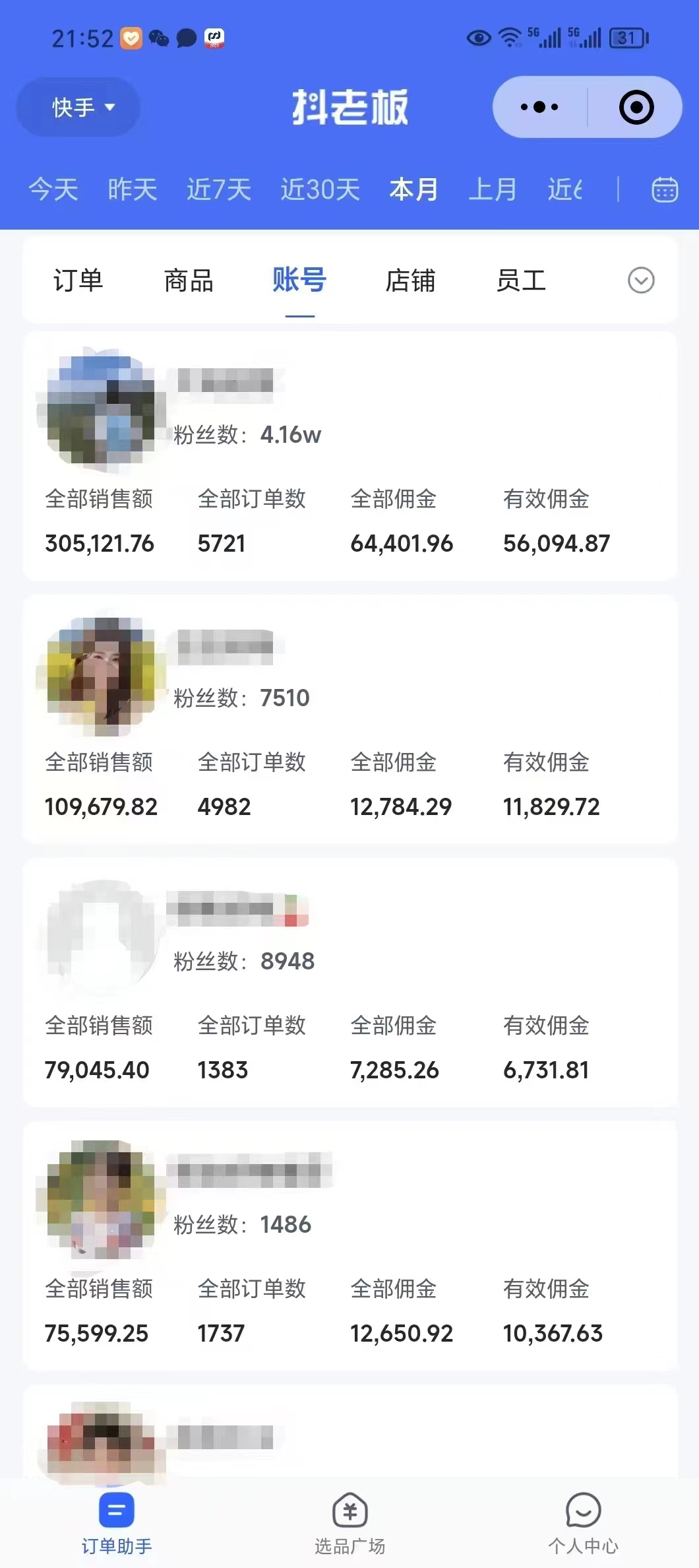 外面卖1580最新快手短视频带货，剪辑视频挂小黄车发布挣佣金，收益爆炸-蘑菇资源宝库