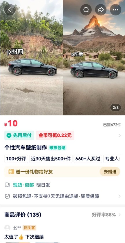 利用AI软件P图赚钱，个性汽车壁纸副业思路，一个月变现超3000+！-灼光资源宝库