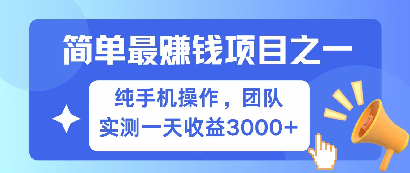 全网首发！7天赚了2.6w，小白必学，赚钱项目！-灼光资源宝库