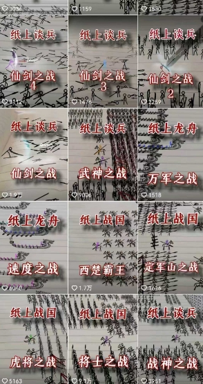 火柴人短视频-纸上谈兵，独一无二的视频展示风格，国风，战争动画，短视频差异化新赛道-灼光资源宝库