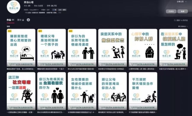 抖音心理学情感新赛道新玩法，涨粉和分成收入嘎嘎的-灼光资源宝库