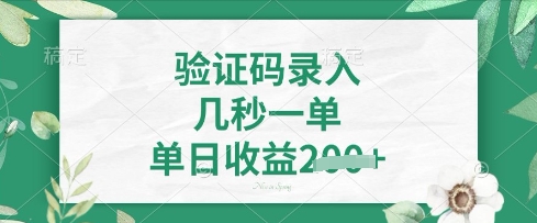 看图识字，5秒一单，单日收益轻松4张【揭秘】-灼光资源宝库