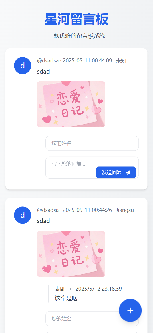 星河留言板V2.0.0 全新超多给力功能-灼光资源宝库