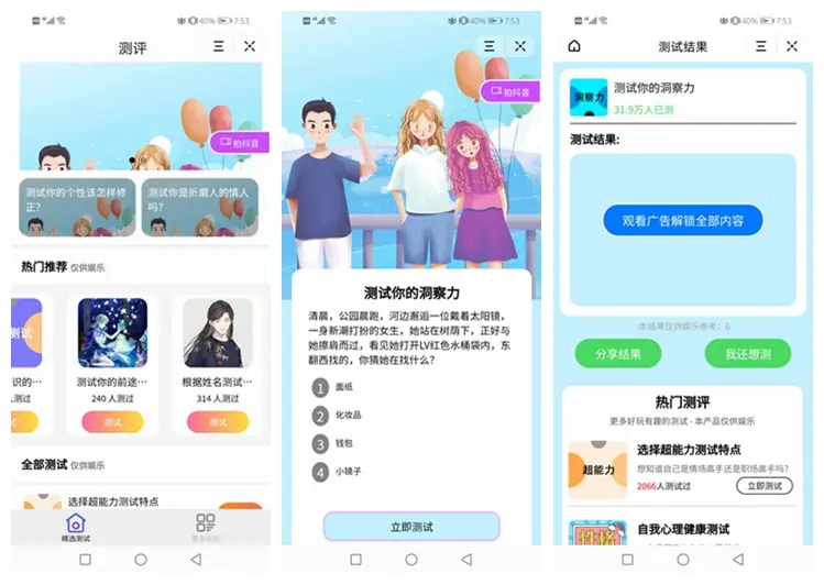 测评小程序uniapp开发 支持微信抖音小程序源码带云后台-灼光资源宝库