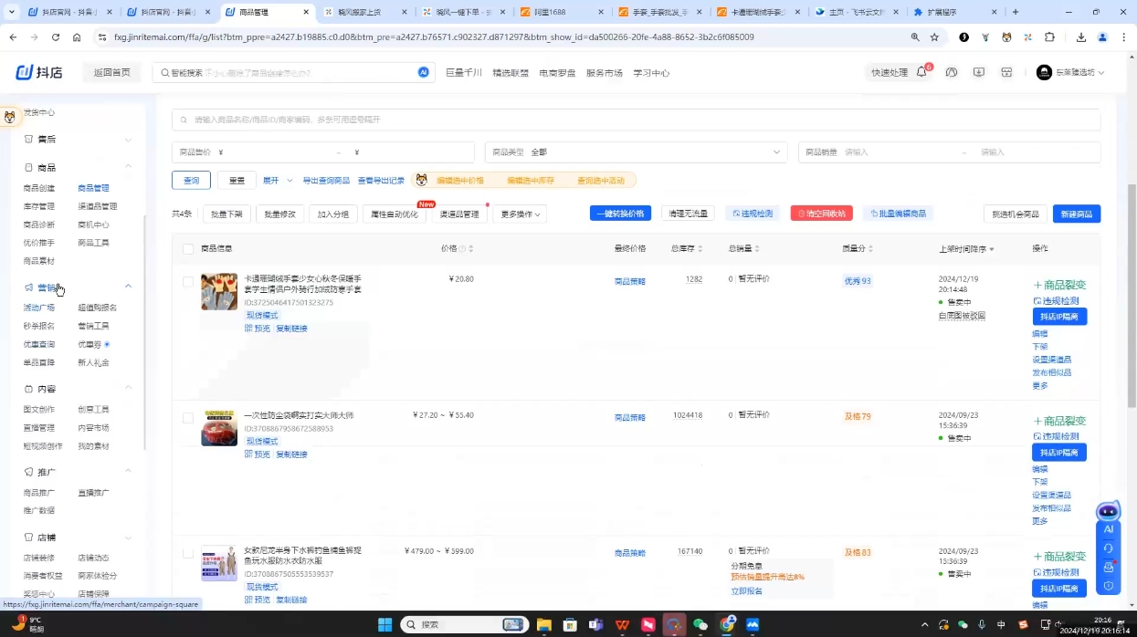 芒禄电商·抖店正规玩法4.0(更新12月)-灼光资源宝库