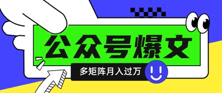 使用DeepSeek十分钟写100篇公众号爆文，多账号矩阵操作轻松月入过W-灼光资源宝库