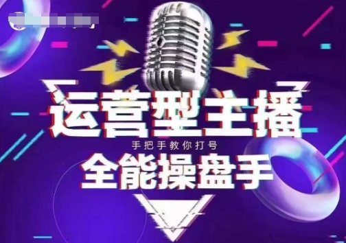 猴帝电商1600抖音课【2~3月新课】，拉爆自然流，做懂流量的主播，新规政策下，自然流破圈攻略-灼光资源宝库
