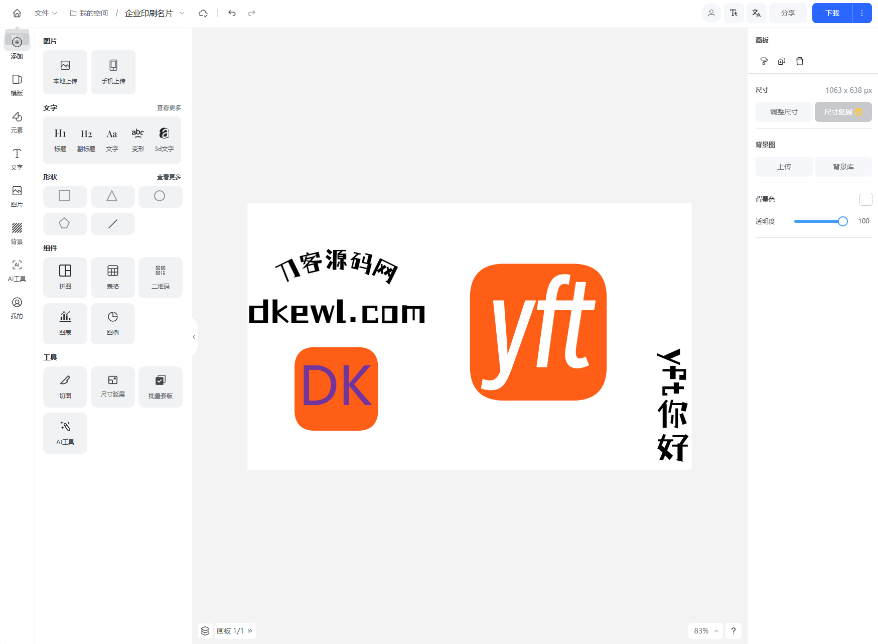 Vue开源在线图片海报设计工具网站源码-灼光资源宝库