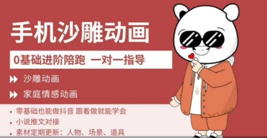 0基础手机沙雕动画教学，零基础跟着做就能学会，沙雕动画，家庭情感动画-灼光资源宝库
