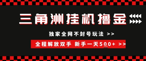 三角洲全自动挂G撸金，新手轻松一天5张+，无脑搬砖【揭秘】-灼光资源宝库