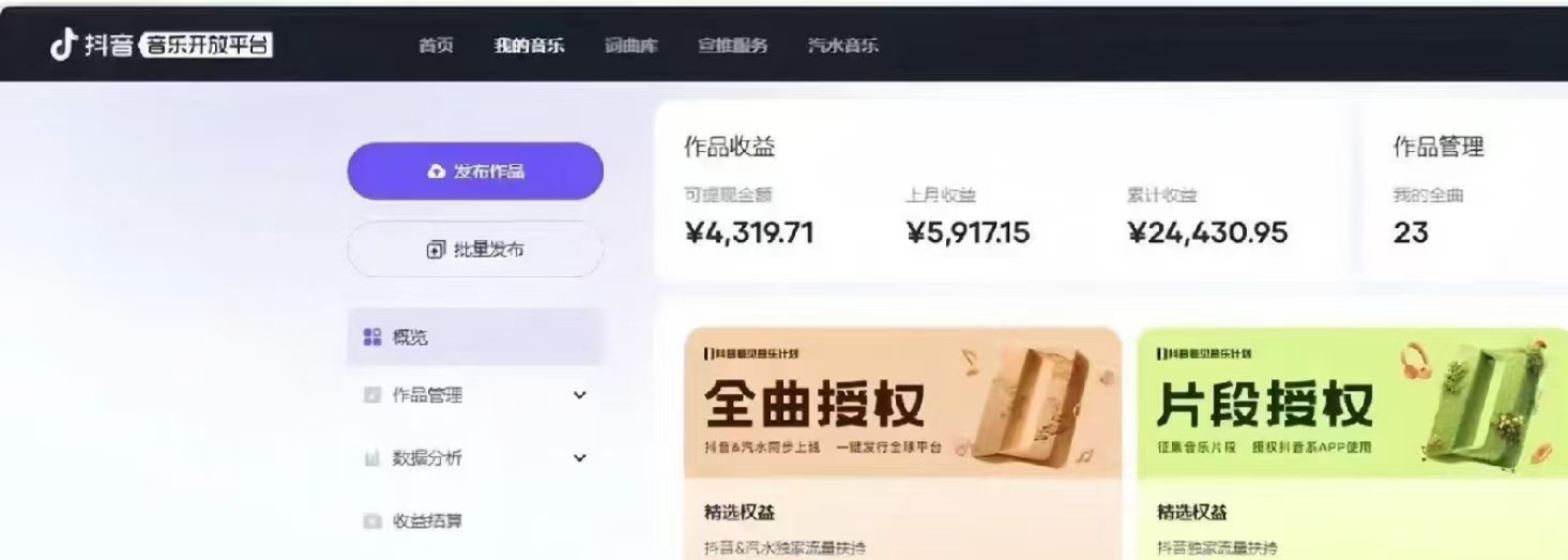 抖音汽水音乐人计划无脑月入5000+操作简单实操已落地-灼光资源宝库