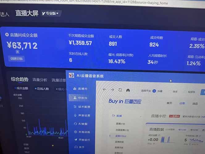 25年直播最强玩法 抖音带货 月入3w+新手小白可快速上手-灼光资源宝库
